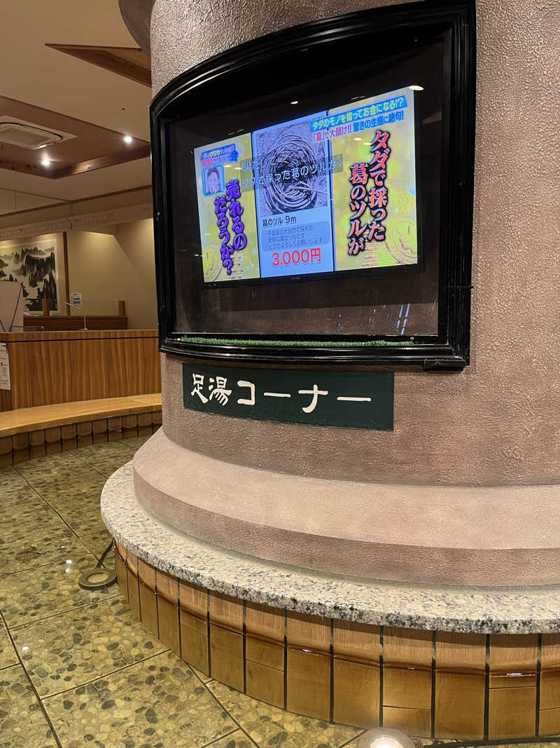 長友さんさんの御老公の湯 境店のサ活写真