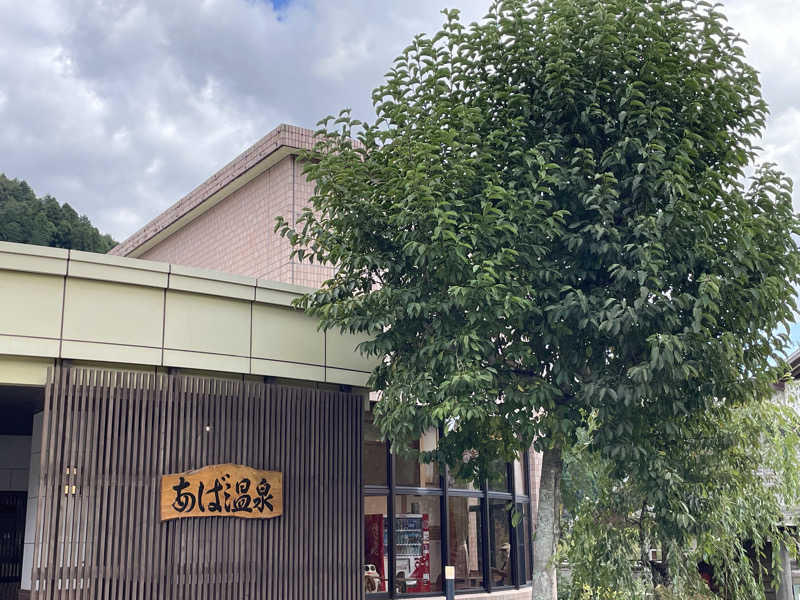 Sinamonあきさんのもえぎの里 あば交流館・あば温泉のサ活写真