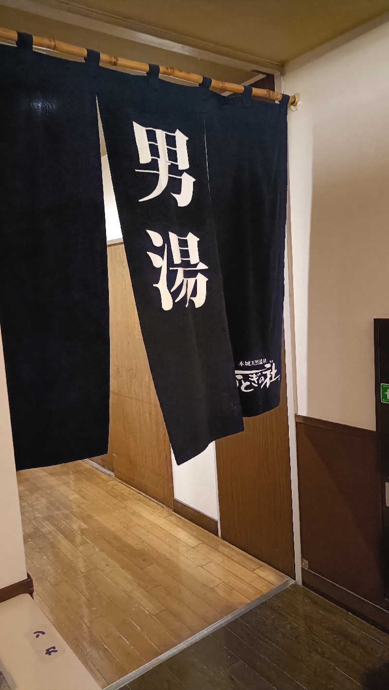 はまゆうさんの天然温泉おとぎの杜のサ活写真