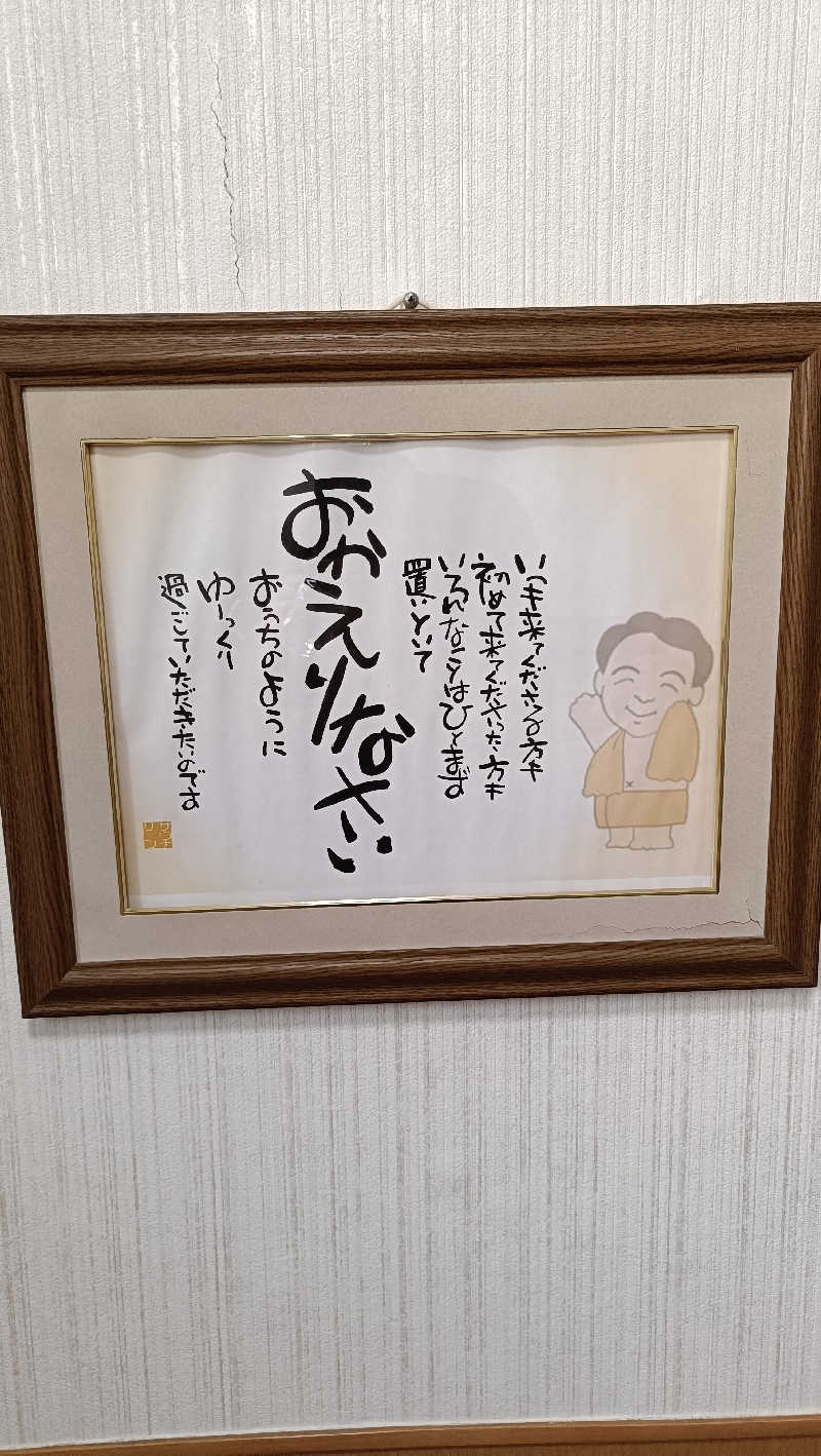はまゆうさんのカプセルホテルサウナサンのサ活写真