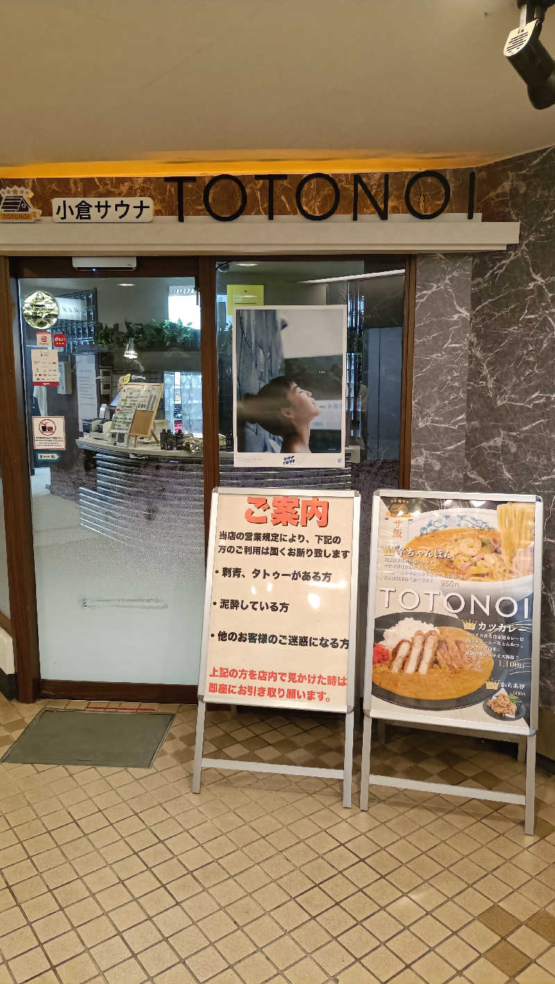 はまゆうさんの小倉サウナ TOTONOI (ととのい)のサ活写真