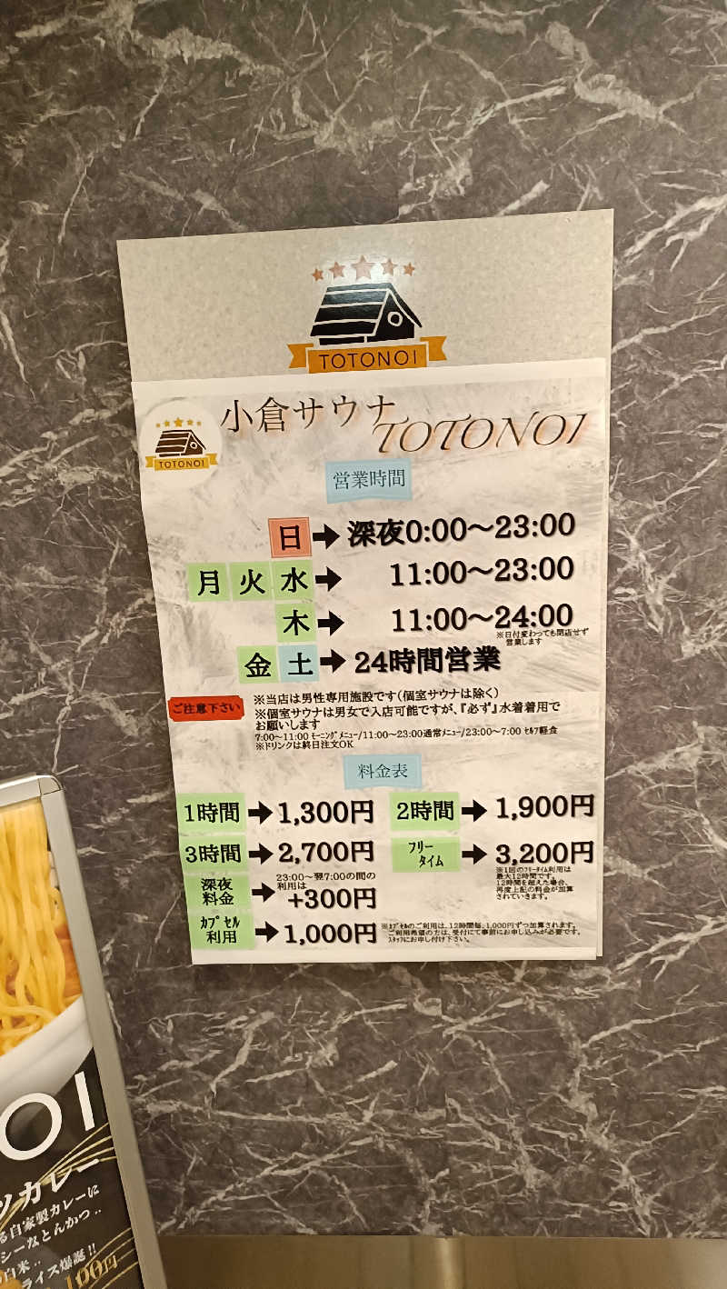 はまゆうさんの小倉サウナ TOTONOI (ととのい)のサ活写真