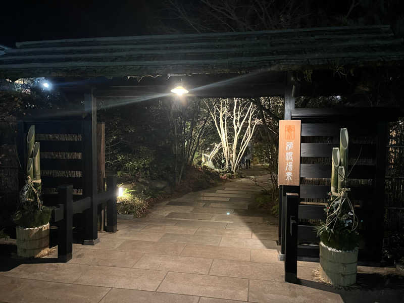 YoshiNさんの箱根湯寮のサ活写真