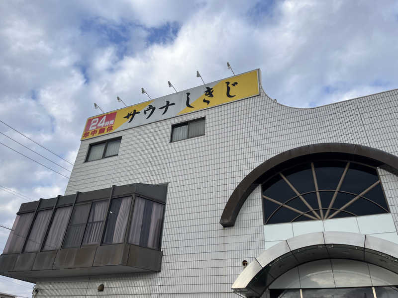 YoshiNさんのサウナしきじのサ活写真