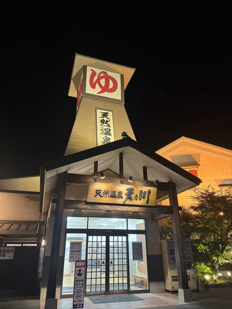 のりさんの天然温泉 天の川のサ活写真