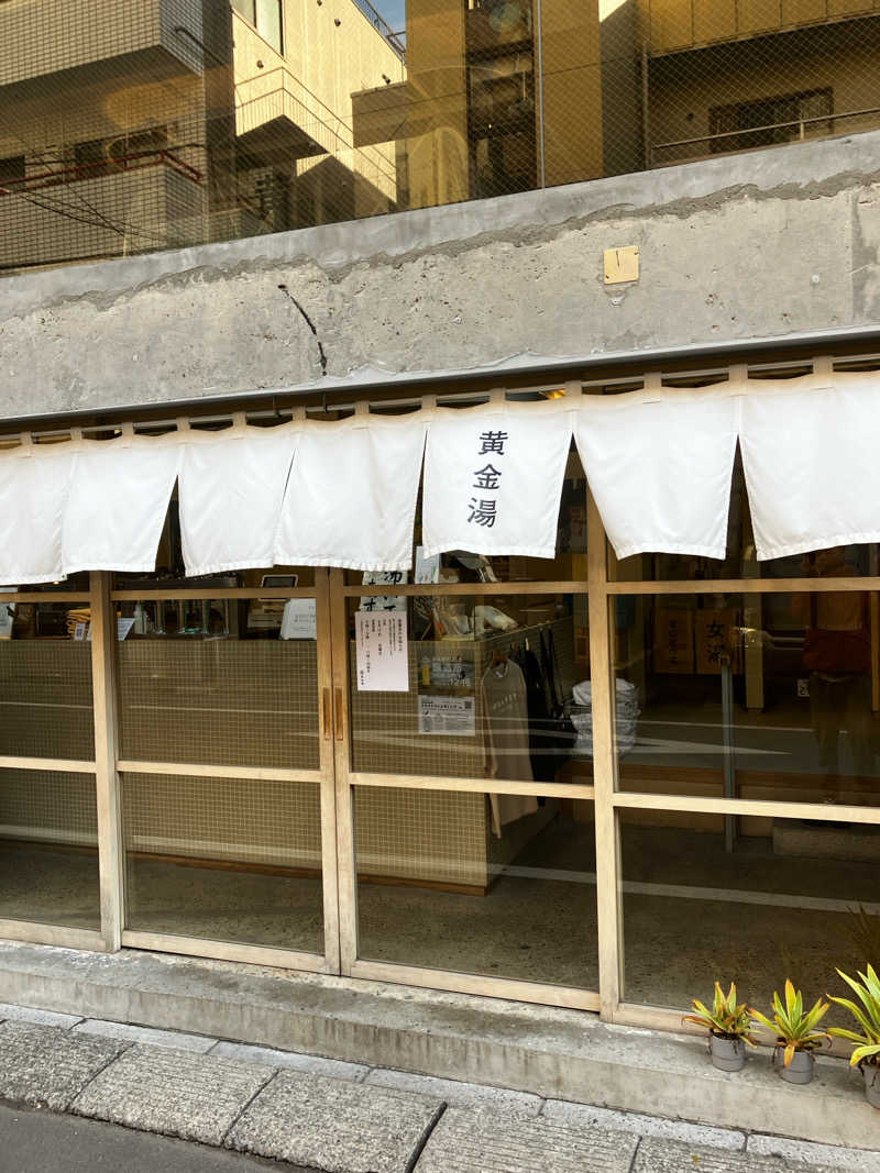 だいさんの黄金湯のサ活写真