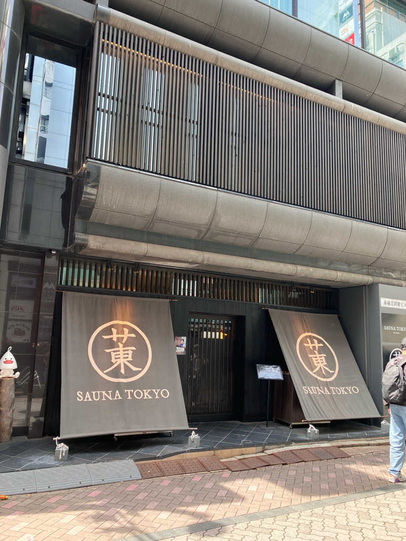だいさんのサウナ東京 (Sauna Tokyo)のサ活写真