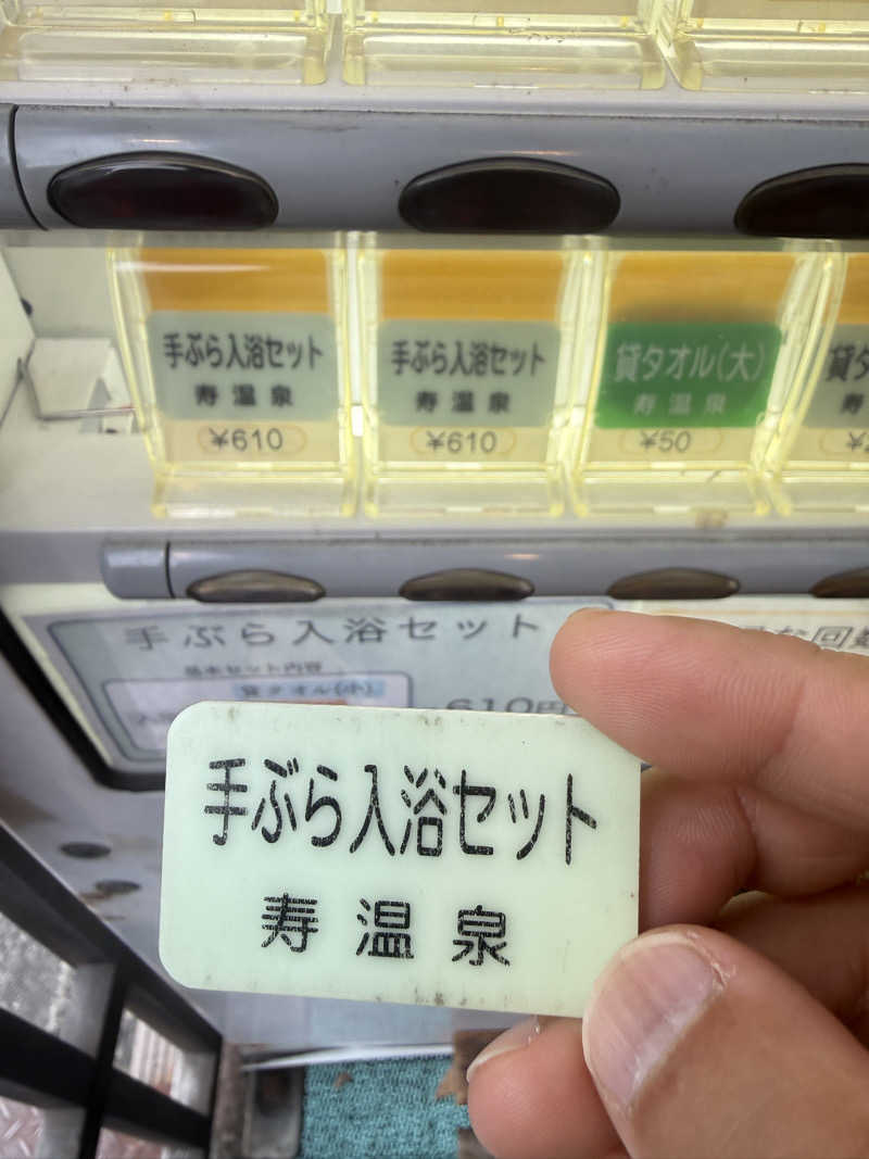 ちゅりさんの寿温泉のサ活写真