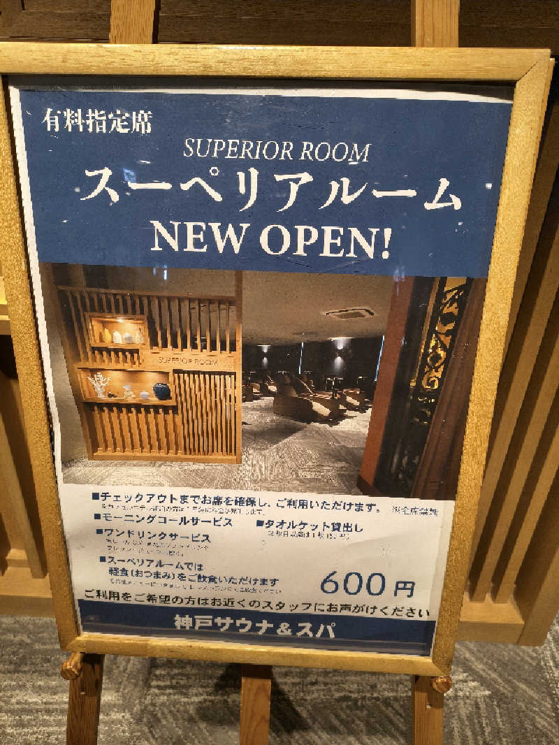 Shigepenさんの神戸サウナ&スパのサ活写真
