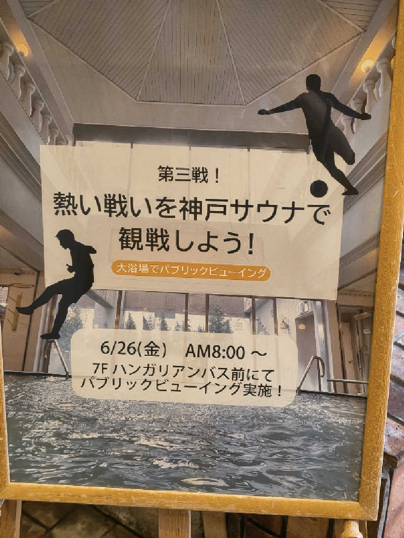 Shigepenさんの神戸サウナ&スパのサ活写真