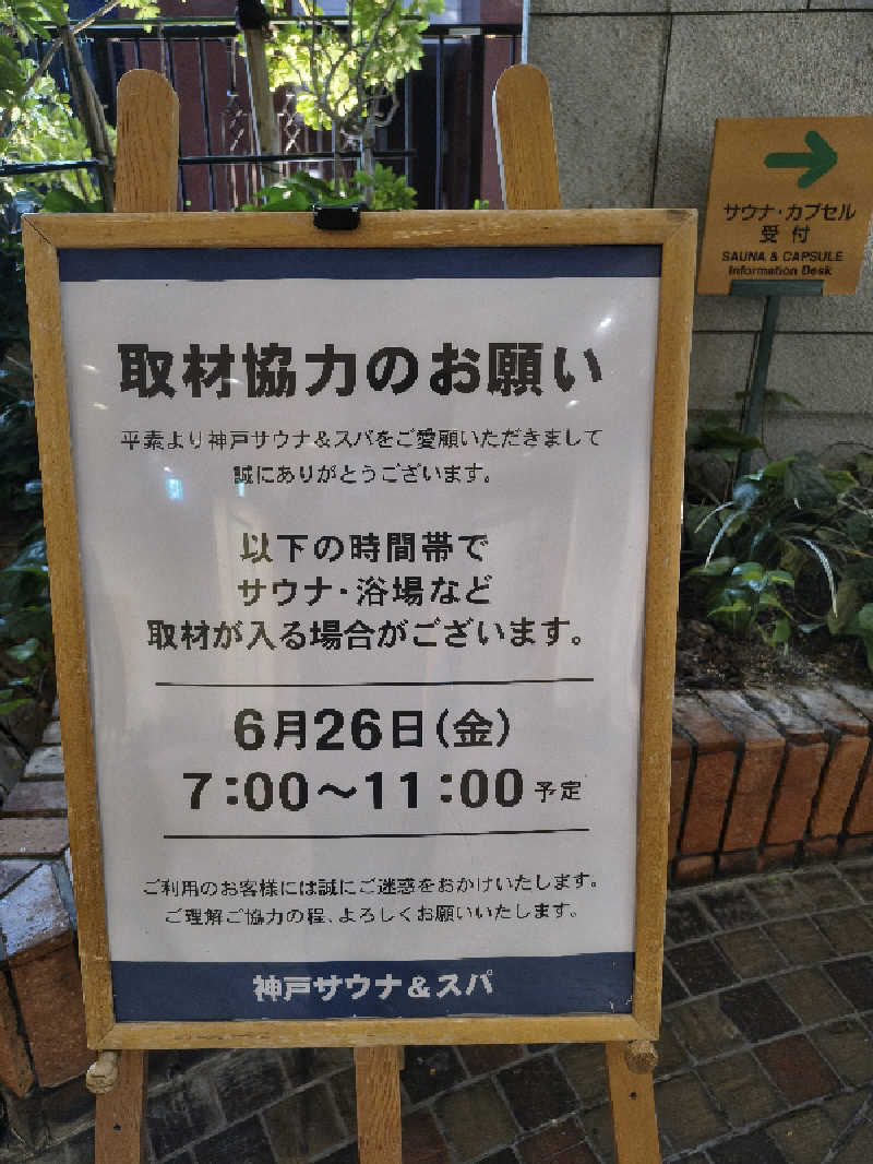 Shigepenさんの神戸サウナ&スパのサ活写真