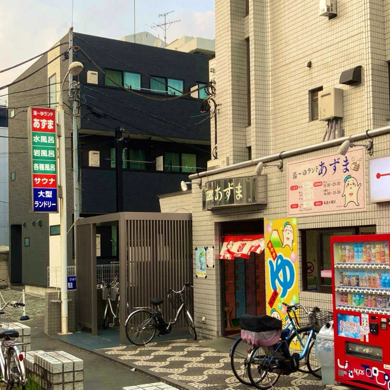 サ度RRRさんの湯～ゆランドあずまのサ活写真