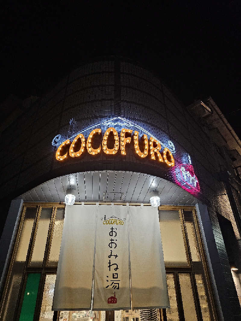 teppeichangさんのCOCOFURO おおみね湯のサ活写真