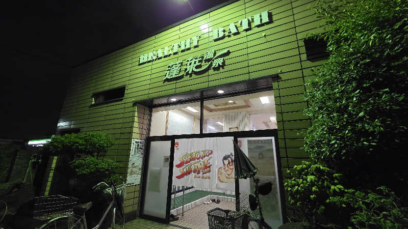 teppeichangさんの蓬莱温泉のサ活写真