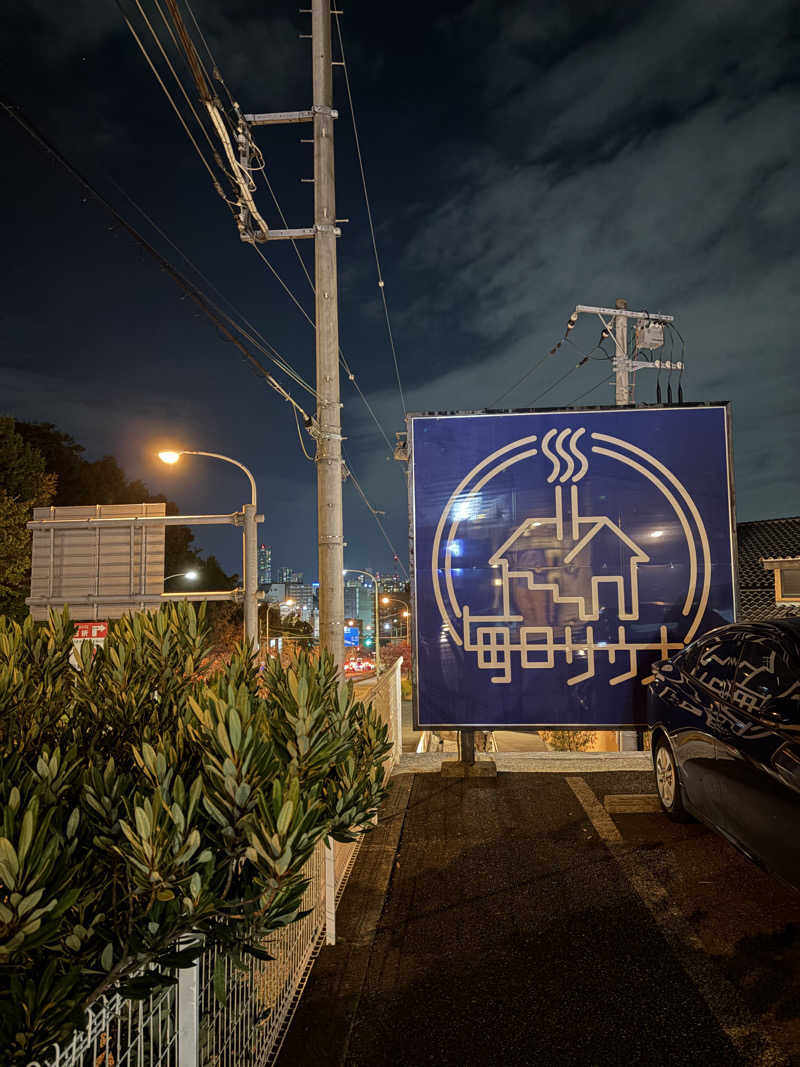 Takaぶー@口笛サウナおじさんさんの毎日サウナ 八王子店のサ活写真