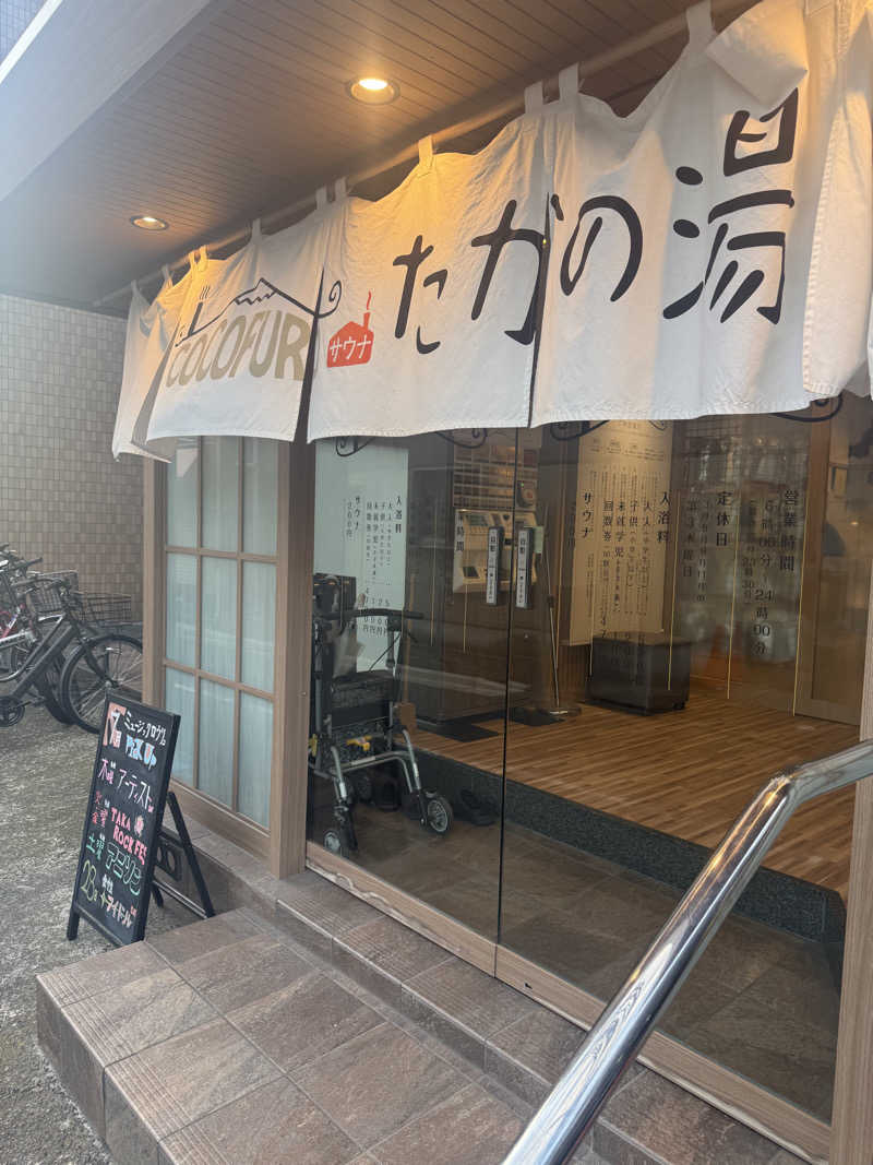 Ryo-MさんのCOCOFURO たかの湯のサ活写真