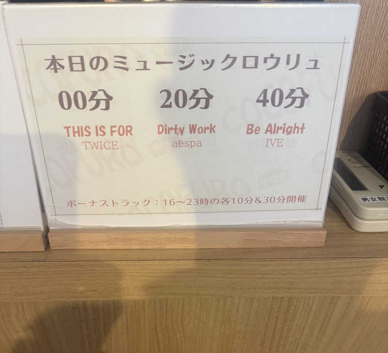 Ryo-MさんのCOCOFURO たかの湯のサ活写真