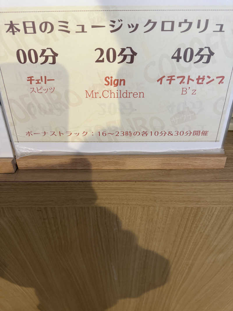 Ryo-MさんのCOCOFURO たかの湯のサ活写真