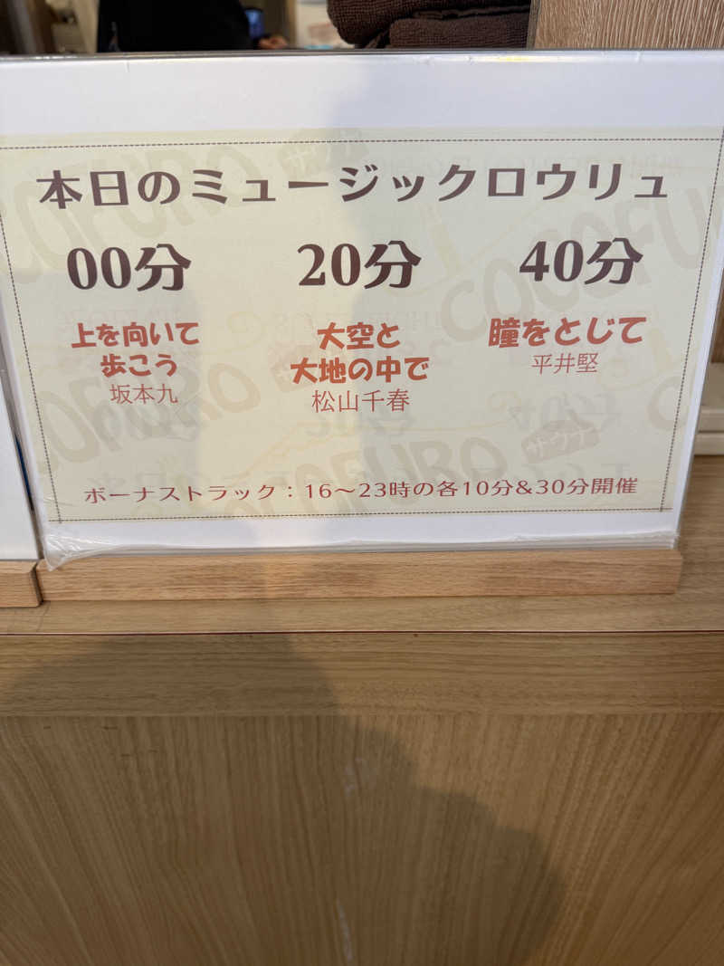 Ryo-MさんのCOCOFURO たかの湯のサ活写真