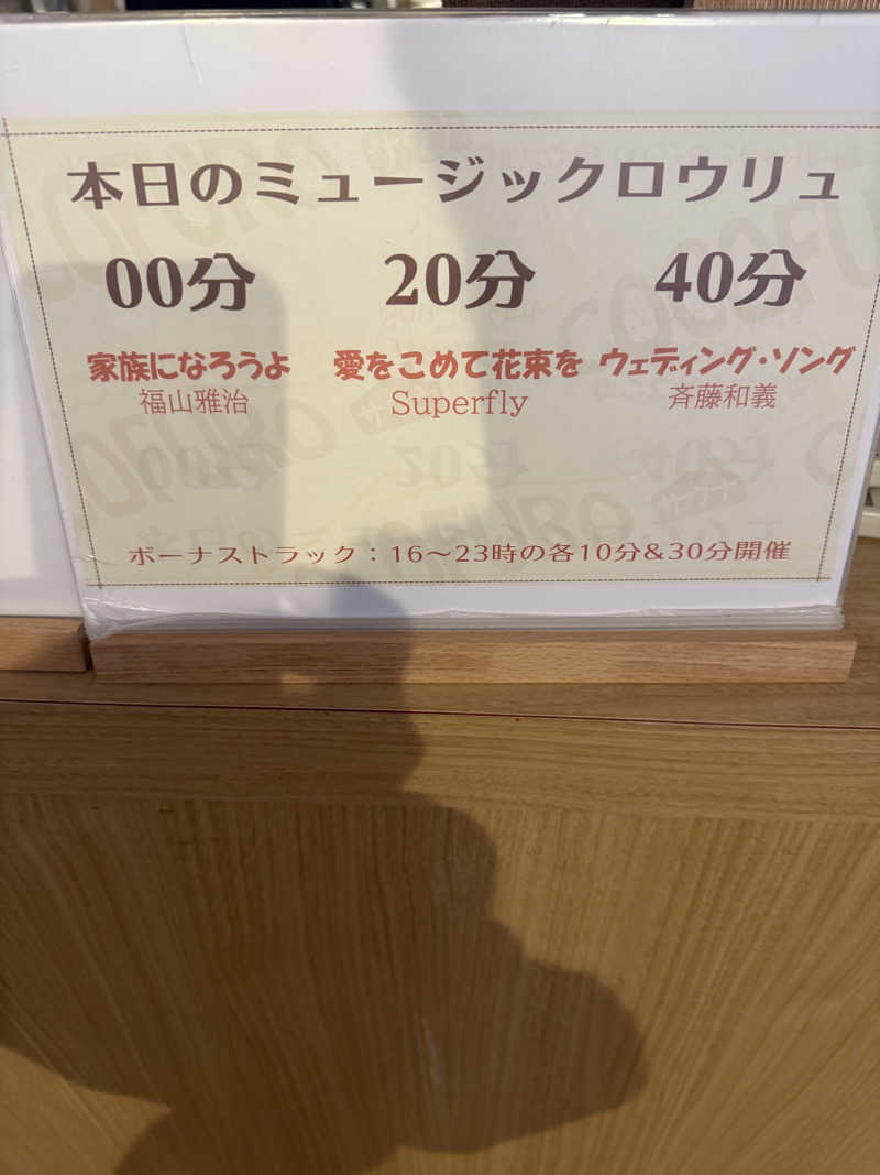 Ryo-MさんのCOCOFURO たかの湯のサ活写真