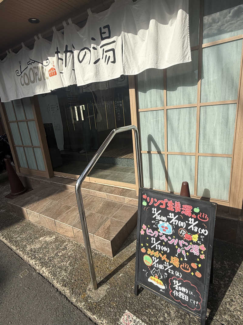 Ryo-MさんのCOCOFURO たかの湯のサ活写真