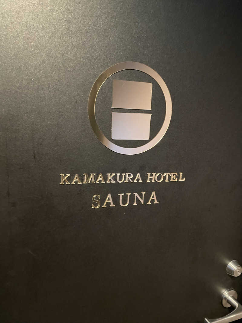 ぬまエスさんのKAMAKURA HOTELのサ活写真