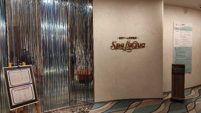 青葉さんの東京ドーム天然温泉 Spa LaQua(スパ ラクーア)のサ活写真