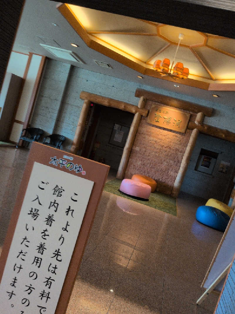 コーさんのSPA専 太平のゆのサ活写真