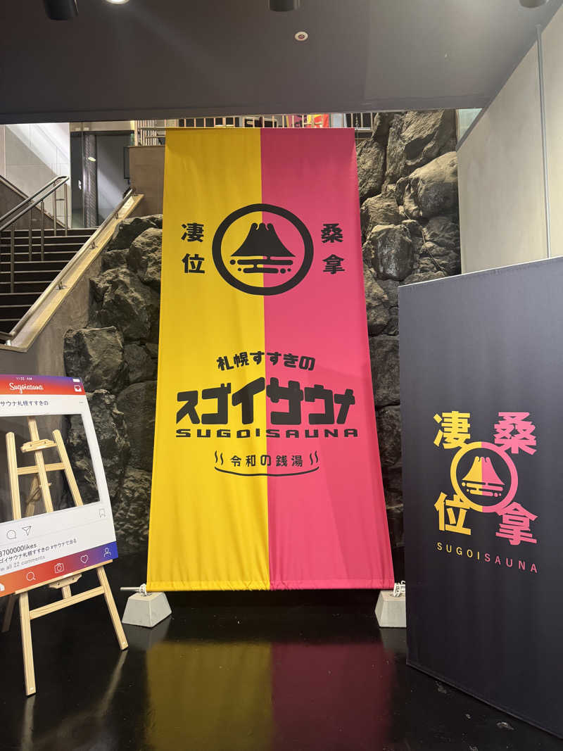 HIRAさんのスゴイサウナ 札幌すすきの店のサ活写真