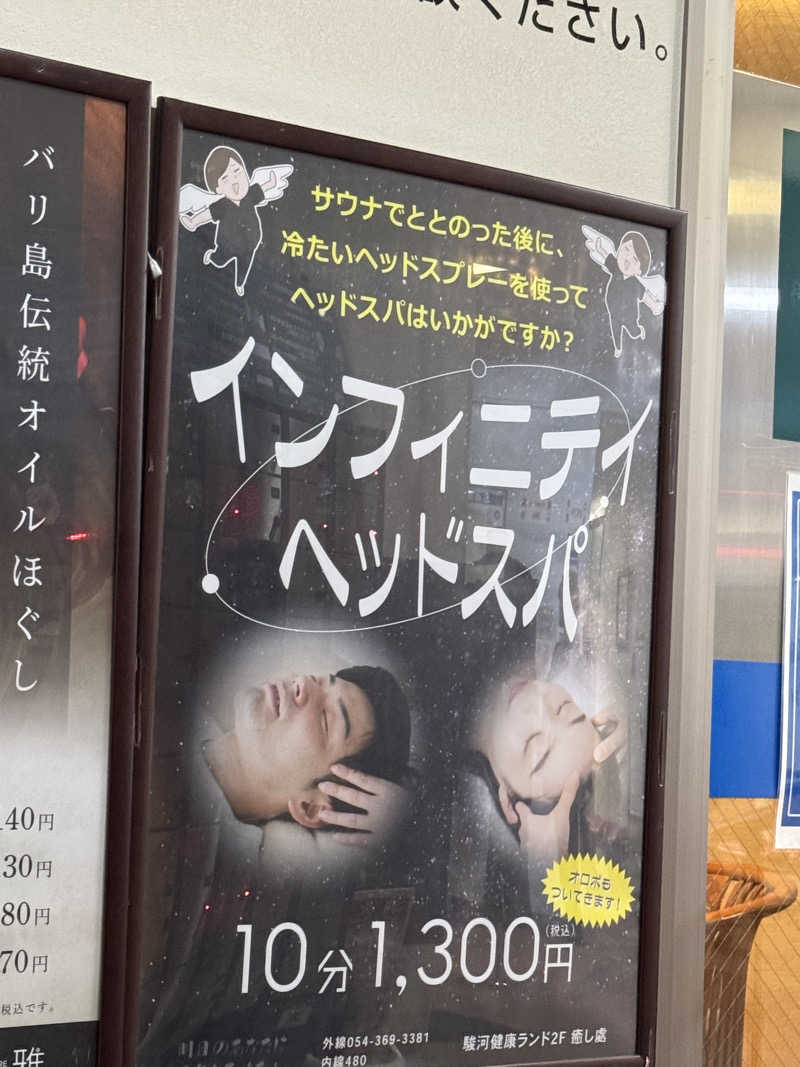 Ｐさんの駿河健康ランドのサ活写真