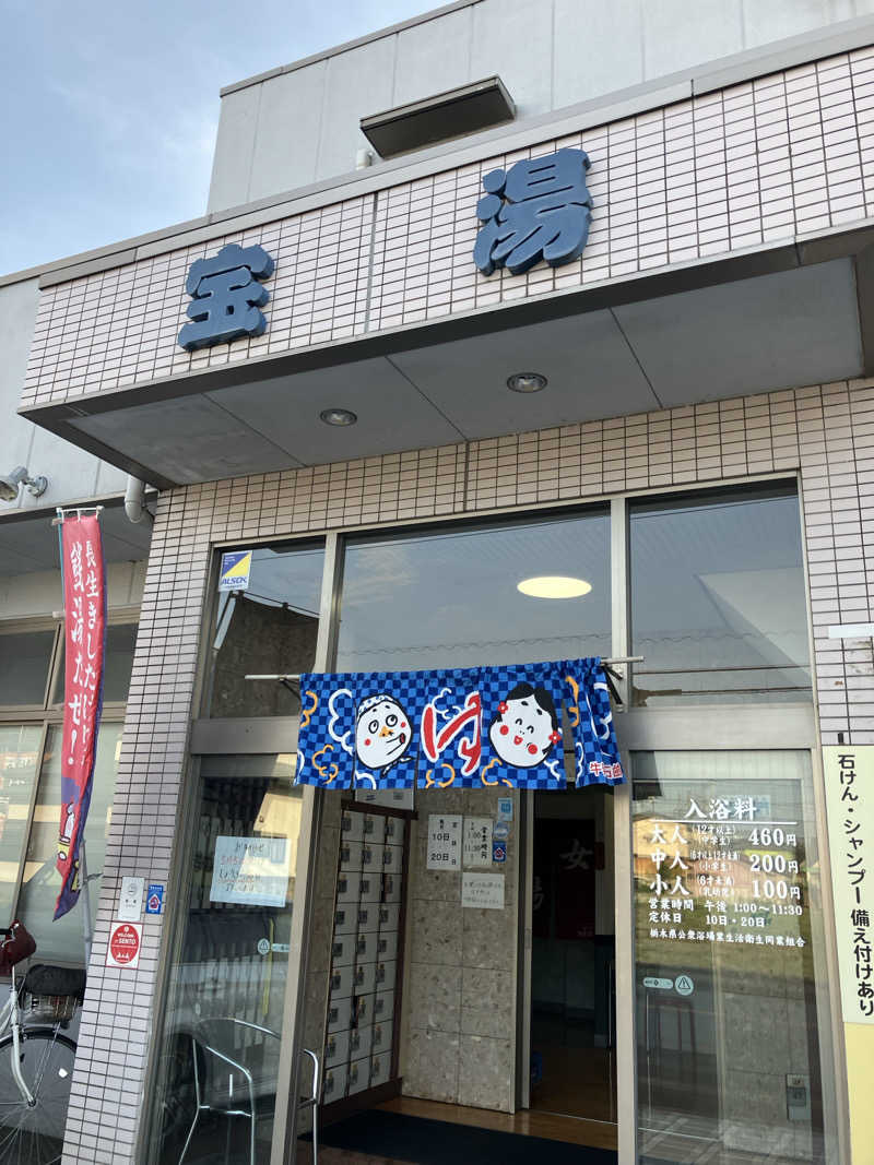 gibaさんの宝湯のサ活写真