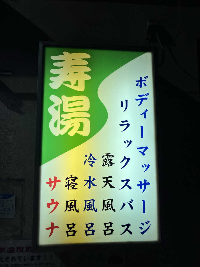 gibaさんの東上野 寿湯のサ活写真