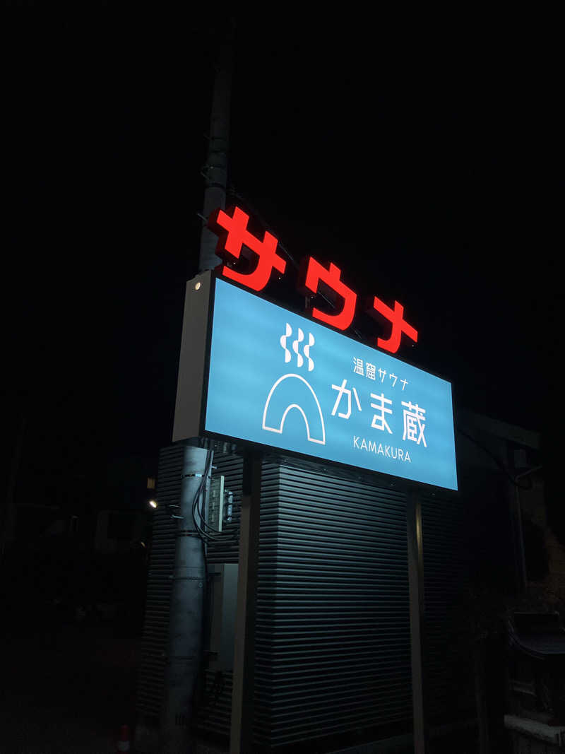gibaさんの温窟サウナかま蔵 高崎店のサ活写真