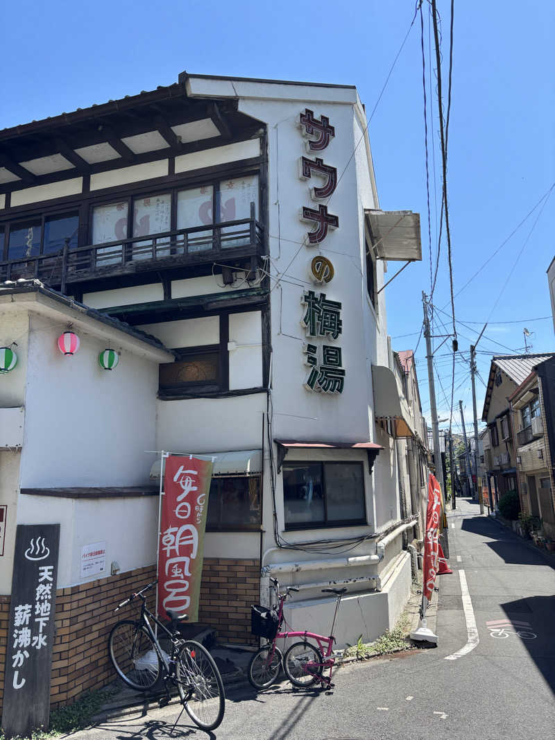 いとうさんの梅湯のサ活写真