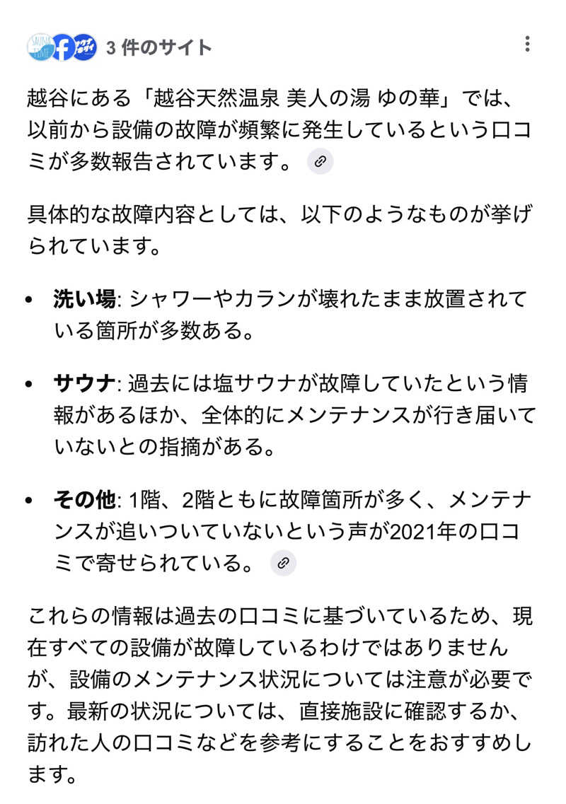 弱小猫ビームさんの越谷天然温泉美人の湯 ゆの華のサ活写真
