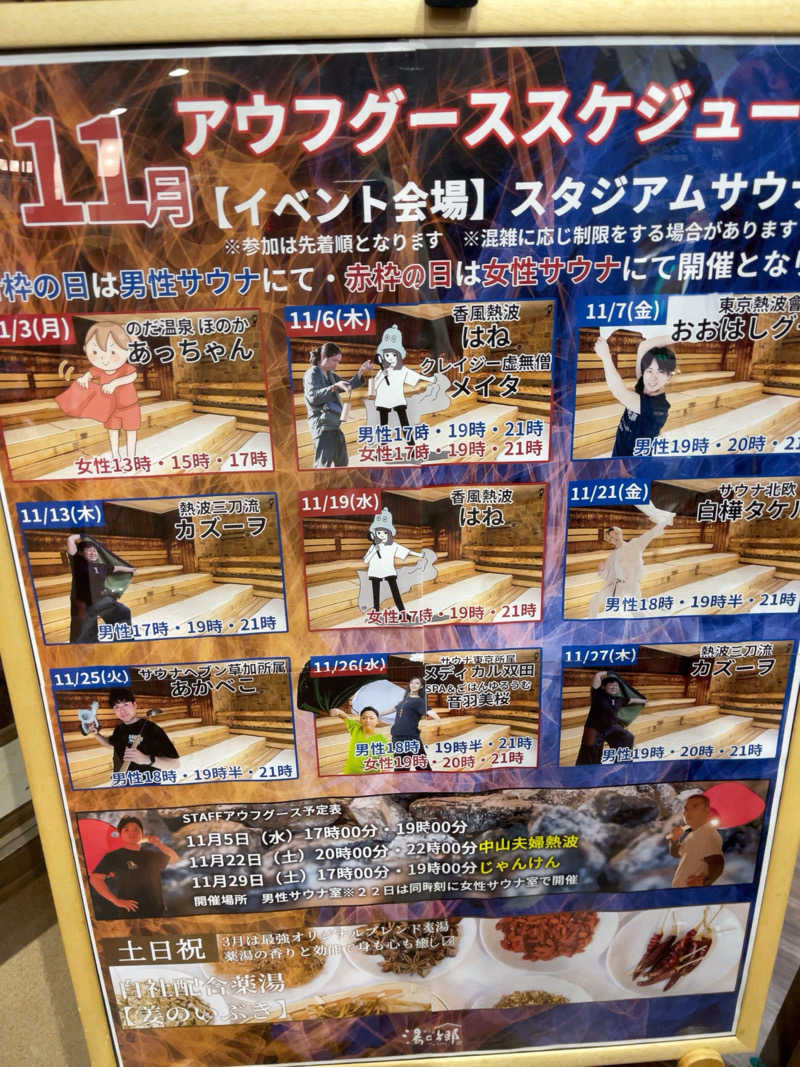 弱小猫ビームさんの野天風呂 湯の郷のサ活写真