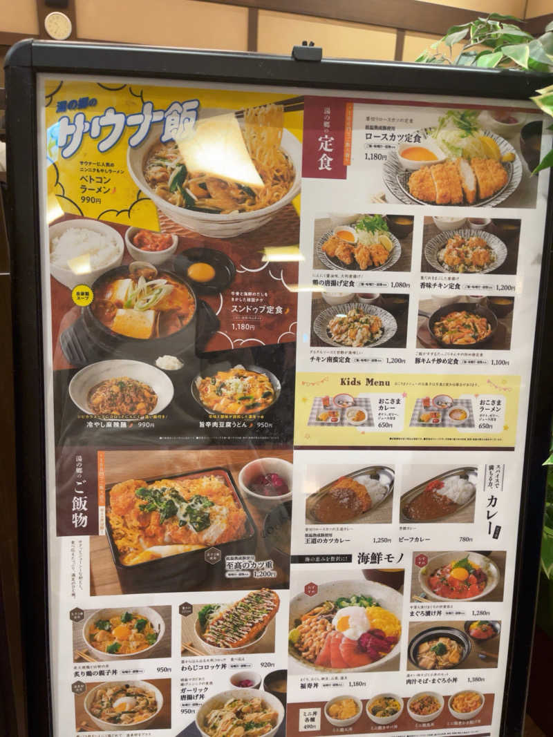 弱小猫ビームさんの野天風呂 湯の郷のサ活写真