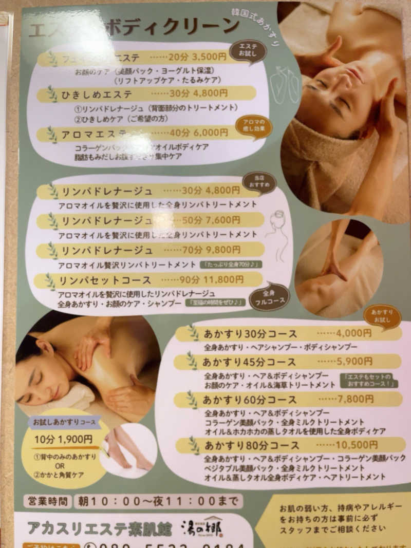 弱小猫ビームさんの野天風呂 湯の郷のサ活写真