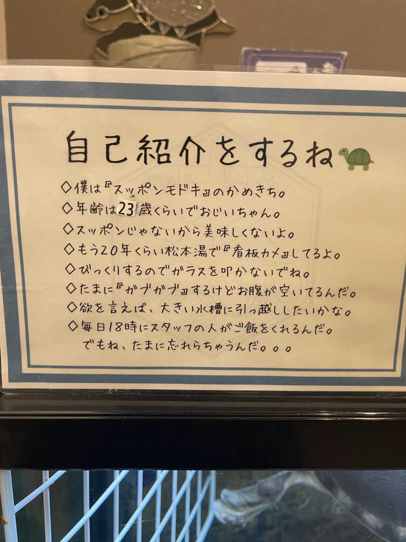 弱小猫ビームさんの松本湯のサ活写真