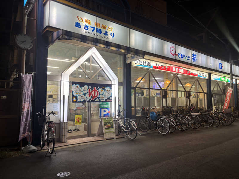 コマツさんのゆーでるらんど都のサ活写真