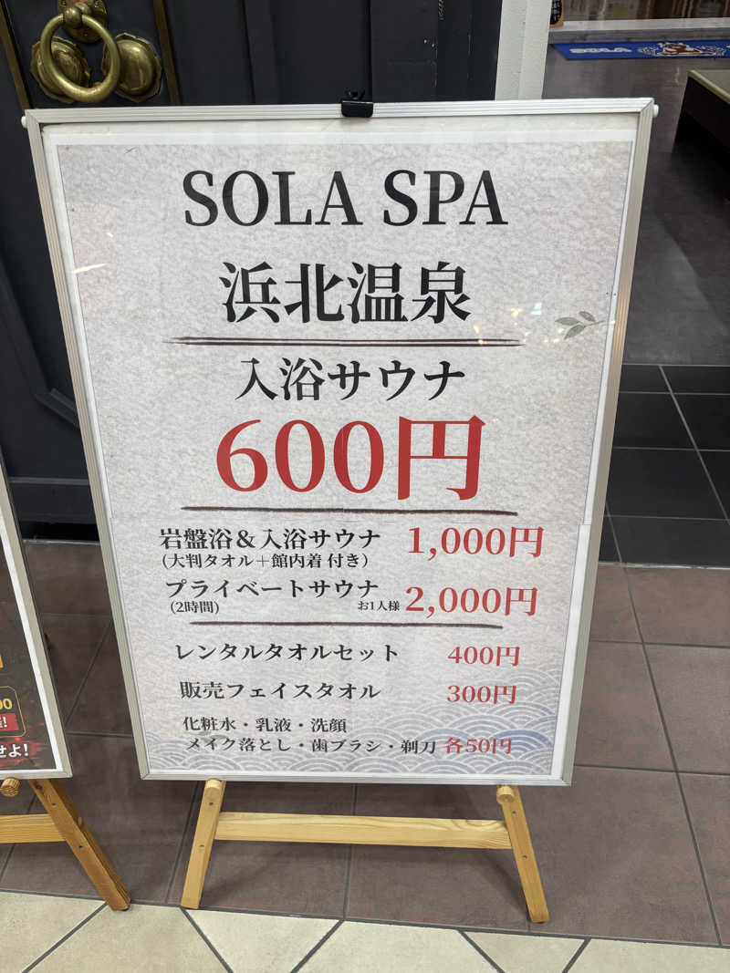 toshiya21さんのSOLA SPA 浜北温泉のサ活写真