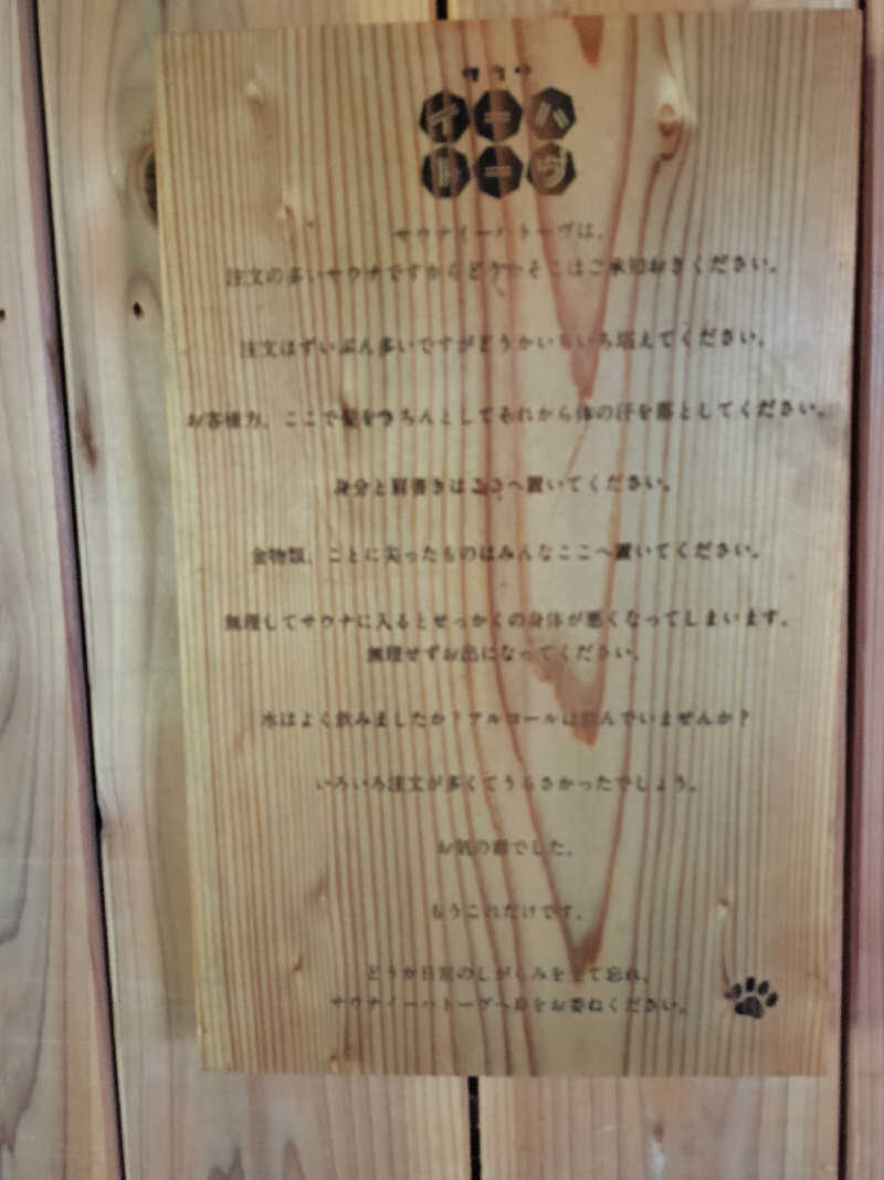 おはらさんの星降る山荘  七時雨山荘のサ活写真