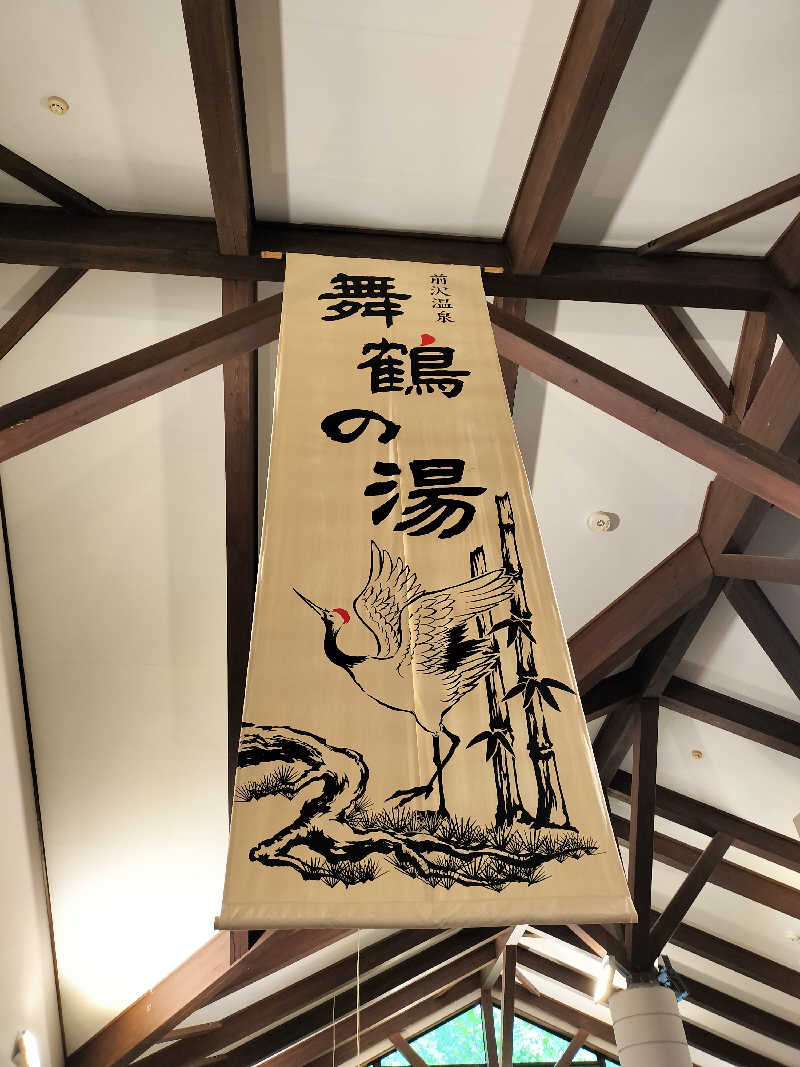 おはらさんの舞鶴の湯のサ活写真