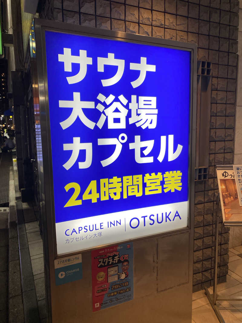 ーちっうさんのカプセルイン大塚のサ活写真
