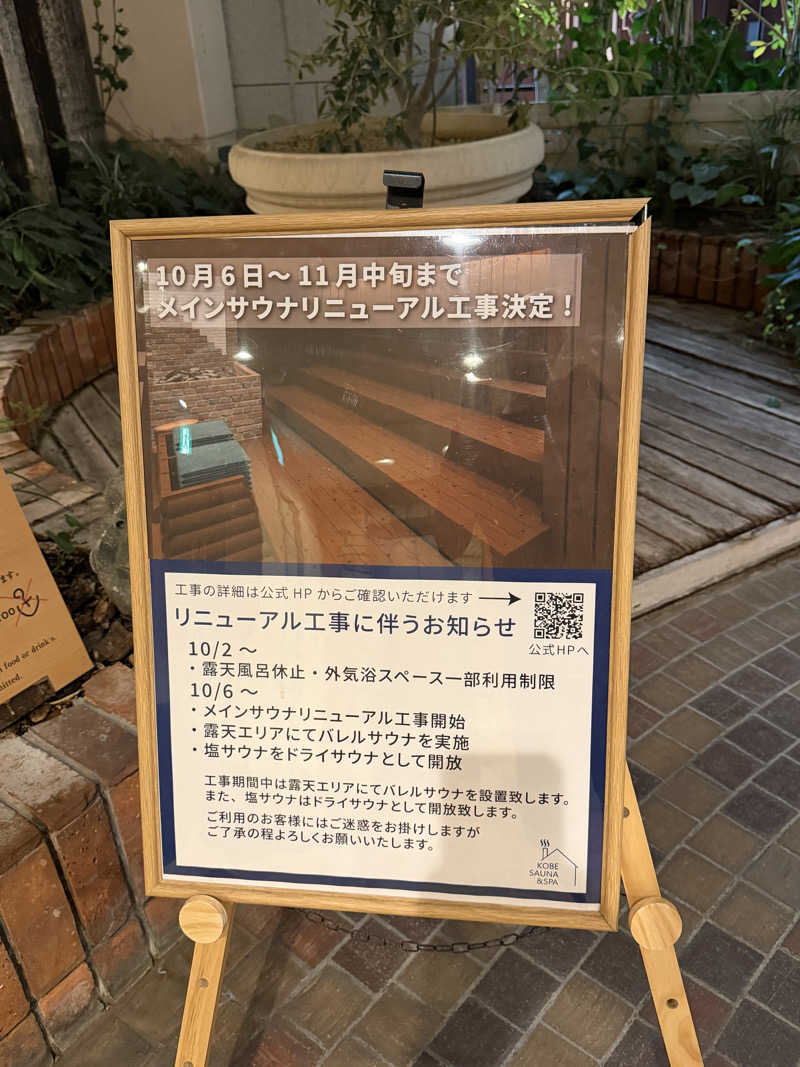 にわかサウナ〜PINE＆PAINちゃん🥳さんの神戸サウナ&スパのサ活写真