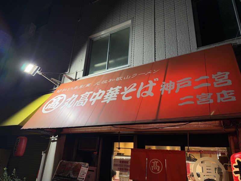 にわかサウナ〜PINE＆PAINちゃん🥳さんの神戸サウナ&スパのサ活写真