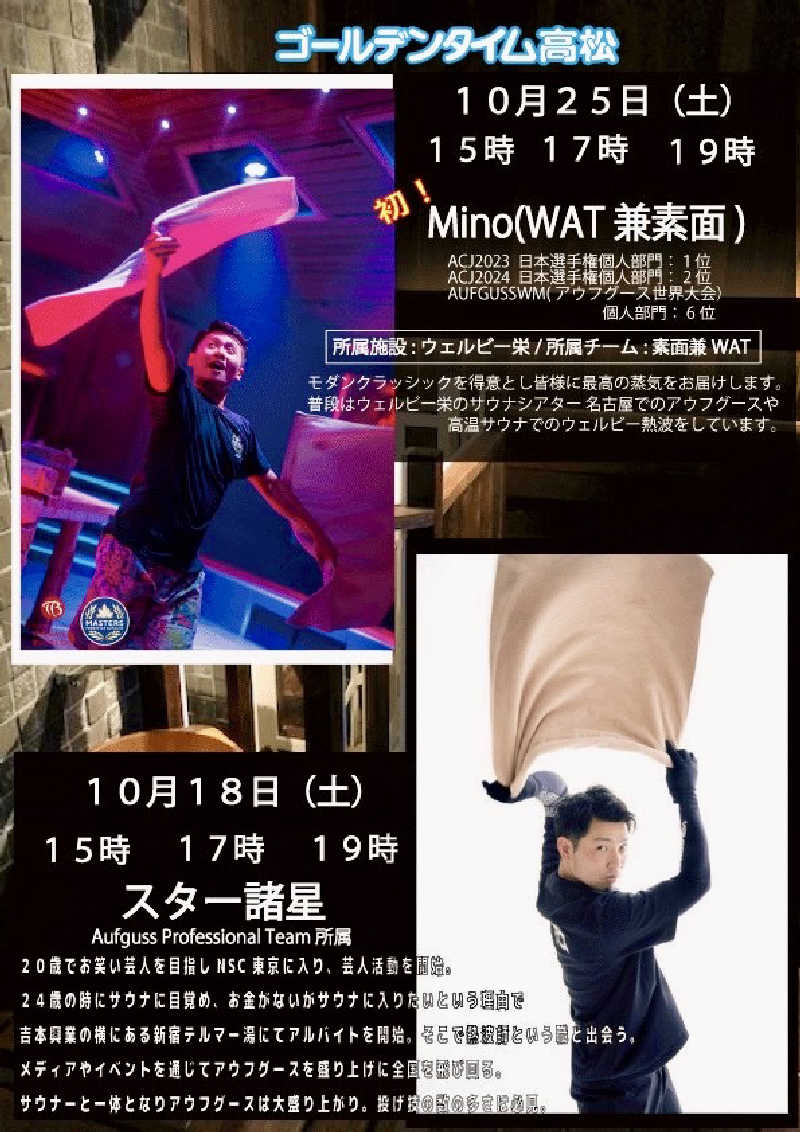 にわかサウナ〜PINE🥳(まっちゃん)さんのゴールデンタイム高松のサ活写真