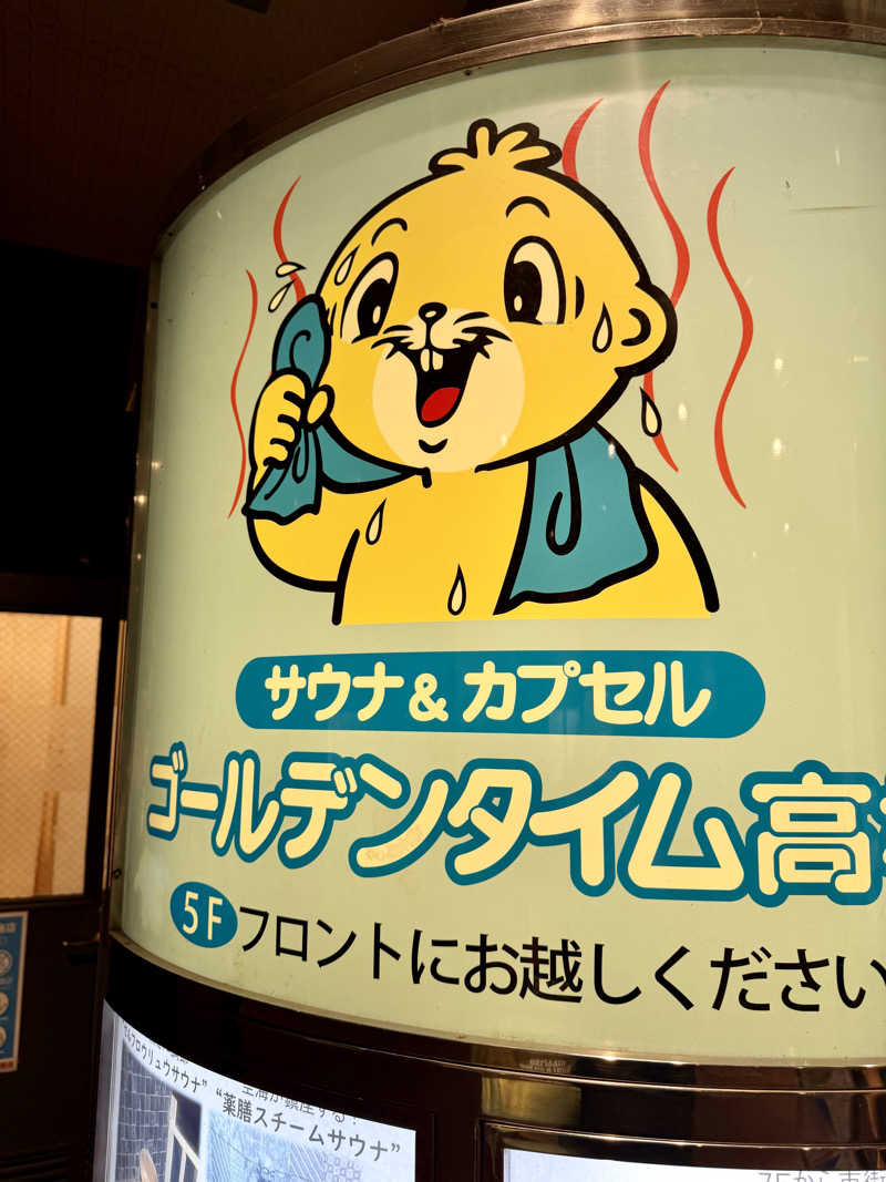 にわかサウナ〜PINE🥳(まっちゃん)さんのゴールデンタイム高松のサ活写真