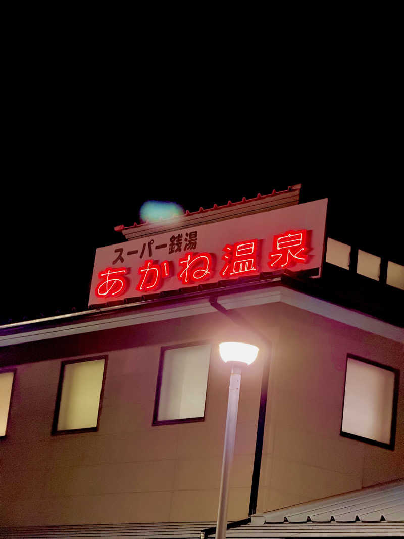 にわかサウナ〜PINE＆PAINちゃん🥳さんのあかね温泉のサ活写真