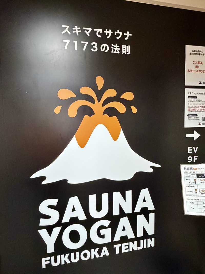 にわかサウナ〜PINE＆PAINちゃん🥳さんのサウナヨーガン福岡天神のサ活写真